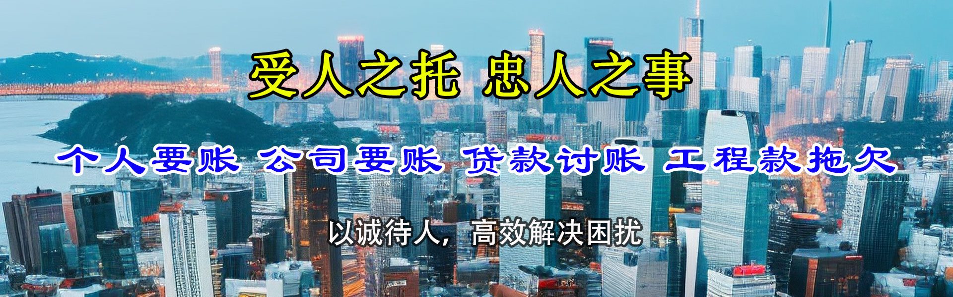 泗水龙腾讨账公司